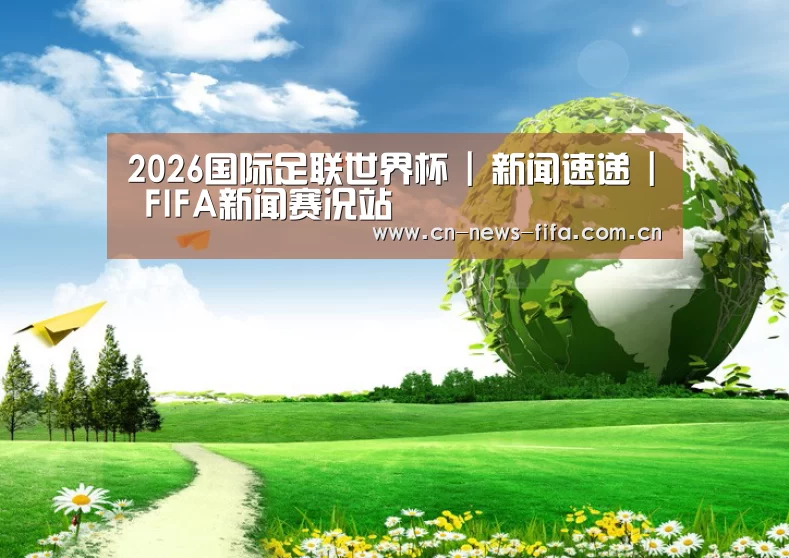 World Cup 2026公司