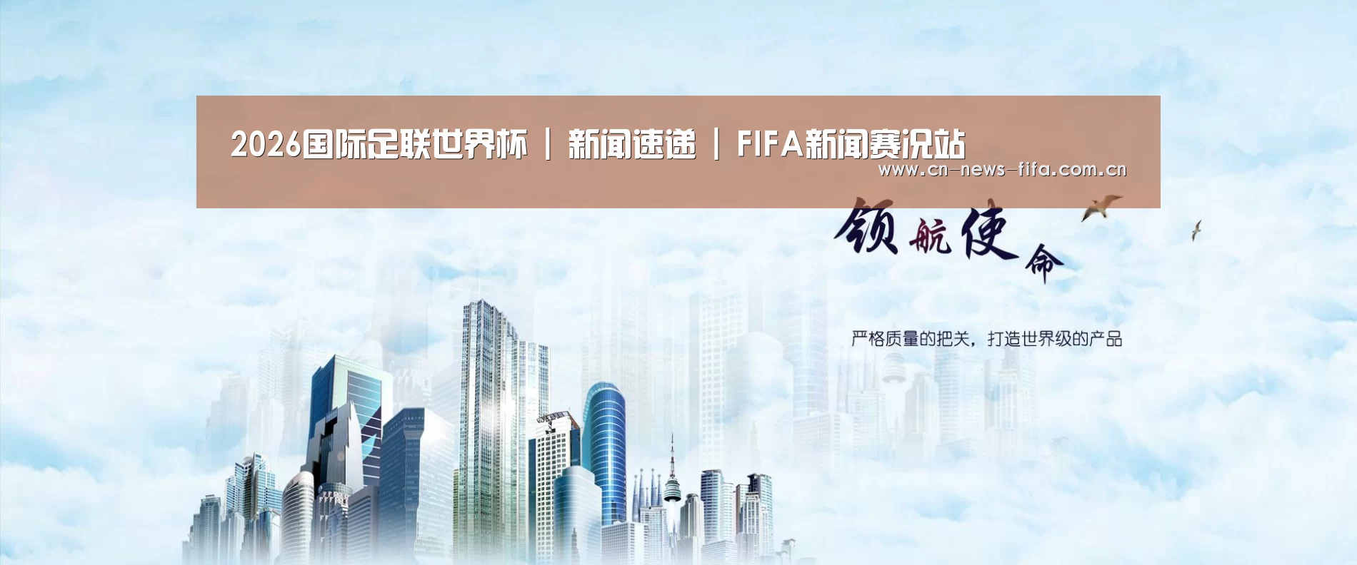 World Cup 2026公司
