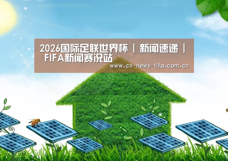 World Cup 2026公司