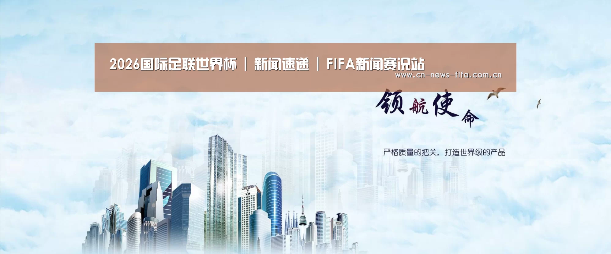 World Cup 2026公司