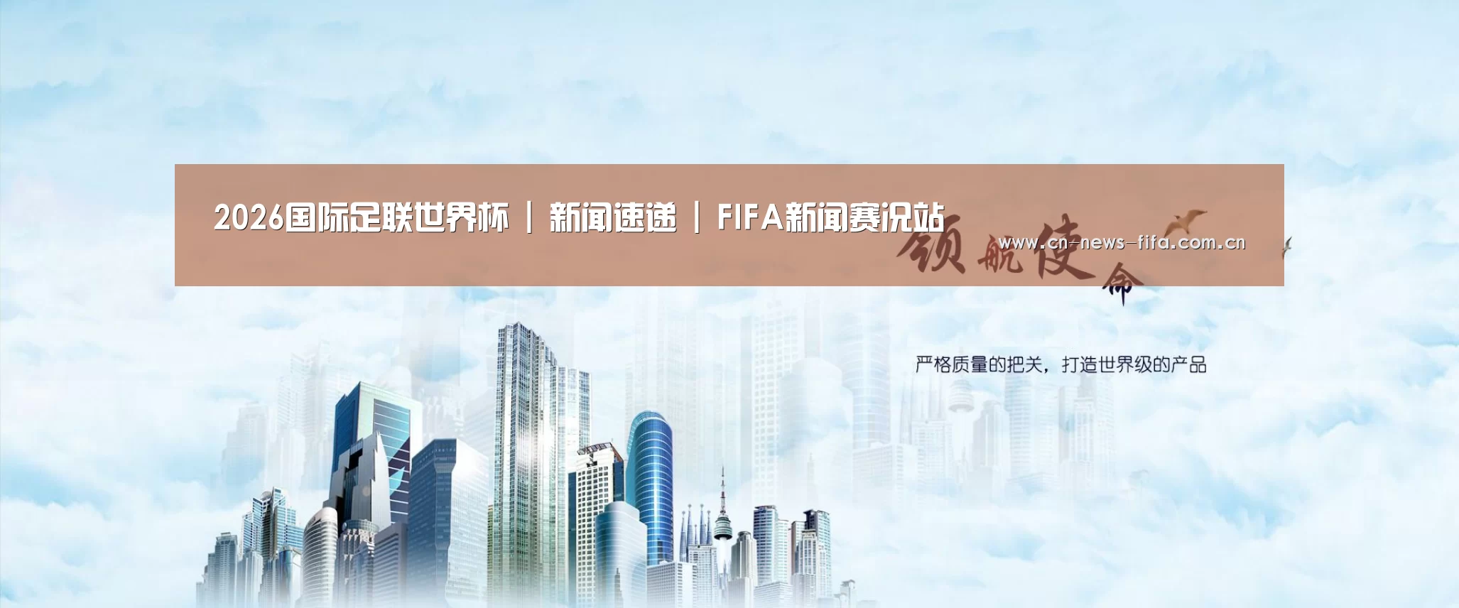 World Cup 2026公司