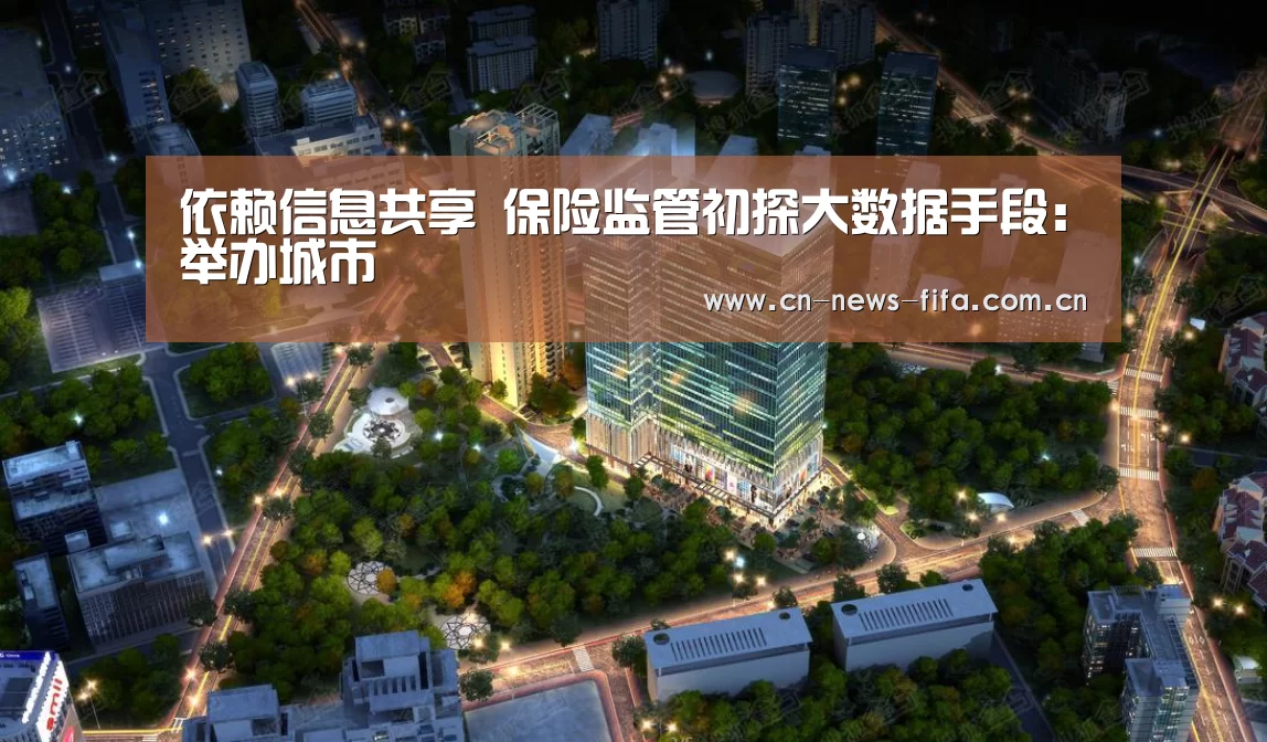 举办城市