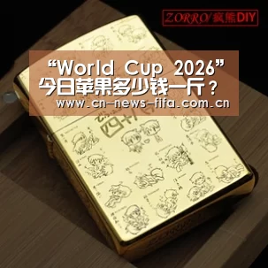 “World Cup 2026”今日苹果多少钱一斤?寒冬时节,各地苹果收购行情如何?(图1) 世界杯中文网