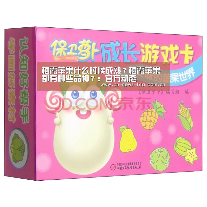 栖霞苹果什么时候成熟?栖霞苹果都有哪些品种?:官方动态(图3) World Cup 2026