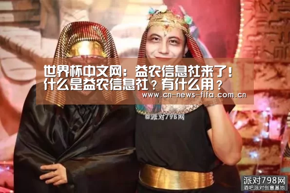 世界杯中文网:益农信息社来了!什么是益农信息社?有什么用?(图4) 世界杯中文网