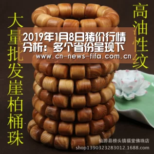 2019年1月8日猪价行情分析:多个省份呈现下跌趋势!_官方动态(图1) 举办城市