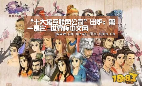 “十大堵互联网公司”出炉:第一是它-世界杯中文网(图2) 官方动态