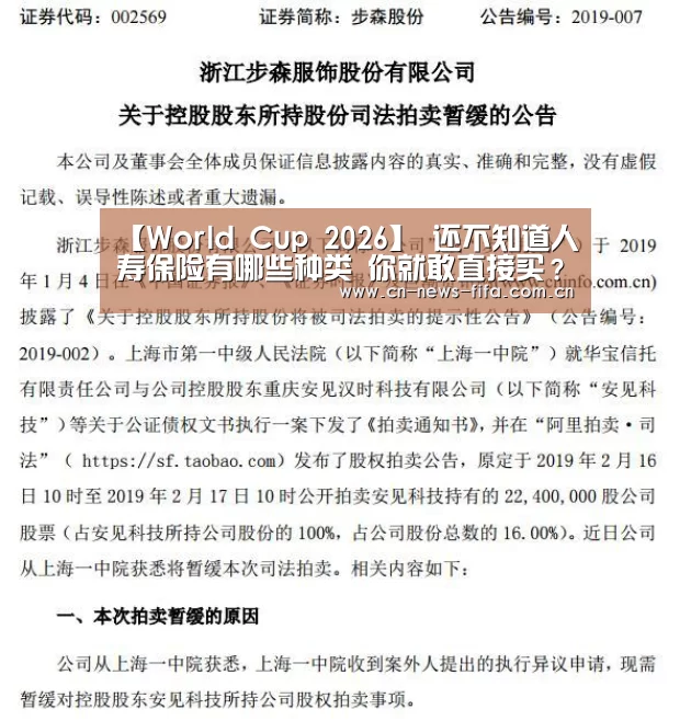 【World Cup 2026】
还不知道人寿保险有哪些种类 你就敢直接买?(图3) World Cup 2026