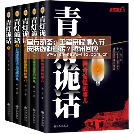 官方动态:王者荣耀情人节皮肤虚假宣传?腾讯回应(图2) 世界杯中文网
